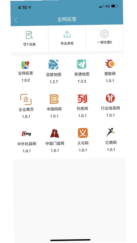 精准客源 安卓版 安装问题