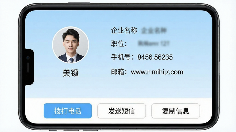手机屏幕展示精准客源App的客户详情页,左侧为头像和姓名,右侧显示“企业名称”“职位”“手机号”“邮箱”等信息。背景为淡蓝色渐变,底部有“拨打电话”“发送短信”“复制信息”三个按钮。画质高清,无多余元素,文字清晰可读。