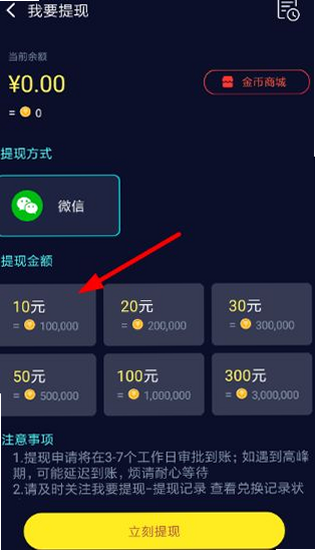 趣推文 安卓版 提现到账截图