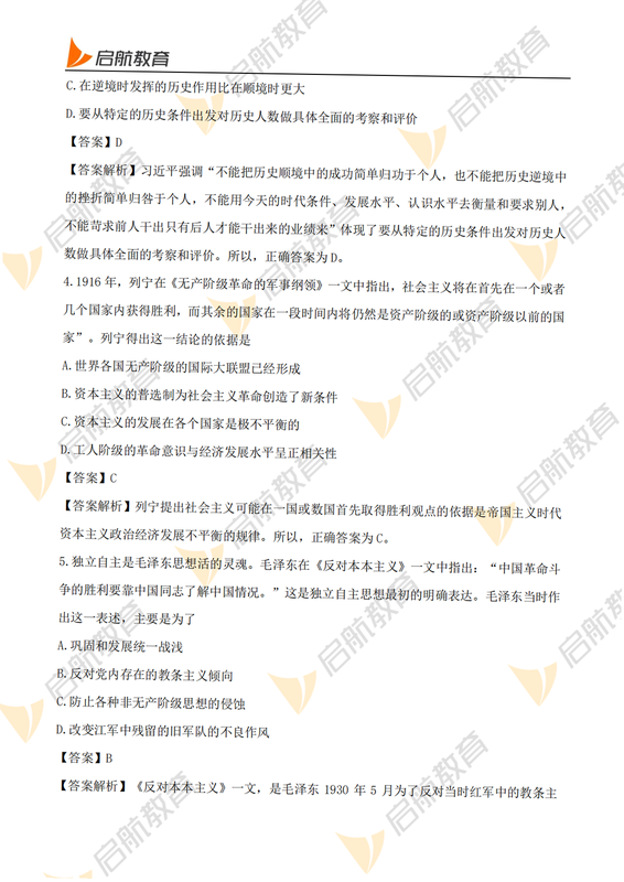 考研政治 安卓版 真题模拟 界面
