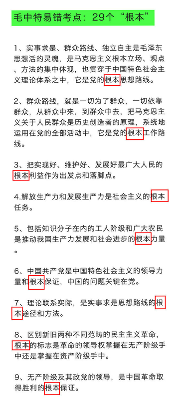 考研政治 安卓版 错题本 分类