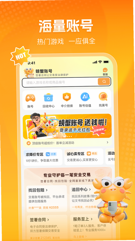 螃蟹账号 使用问题 安卓版