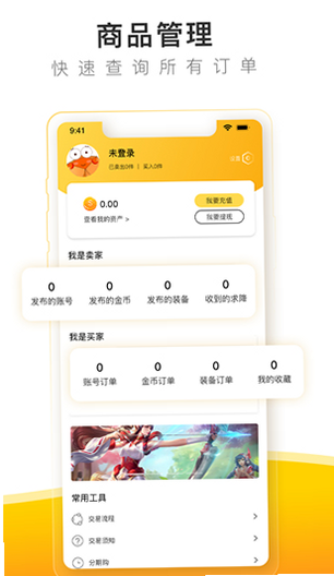 螃蟹账号 交易流程 安卓版