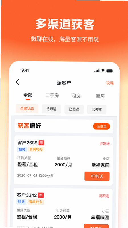 幸福客 安卓版 操作界面 截图