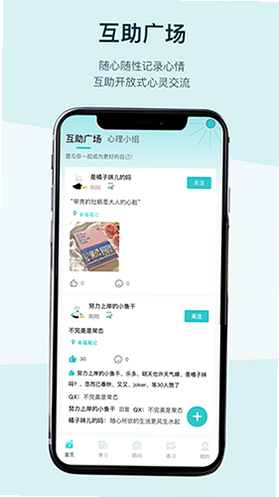 倍尔心理 安卓版 操作教程截图