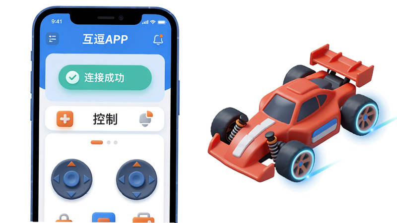 主体:互逗APP主界面与智能玩具连接示意图;布局:左侧手机屏幕显示APP控制面板,右侧悬浮一辆红色遥控赛车;排版:手机竖向居中,赛车倾斜飞驰姿态;风格:扁平化+微立体,色彩明亮以蓝橙为主;细节:手机界面有“连接成功”提示和摇杆控件,赛车车轮旋转带光效;画质:4K超清,干净无多余元素