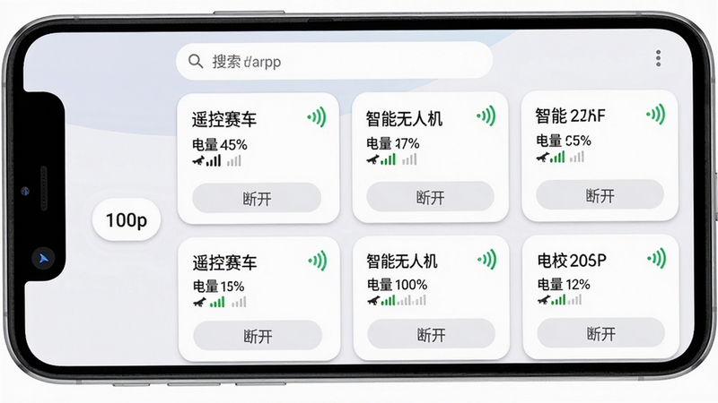 主体:互逗APP设备扫描界面与已连接玩具列表;布局:手机全屏截图,顶部搜索栏,中部卡片式列出“遥控赛车”“智能无人机”等设备,每张卡片带信号图标;风格:Material Design风格,柔和圆角;细节:卡片上显示设备名称、电量百分比、信号强度,底部有“断开”按钮;画质:1080p高清,界面简洁干净