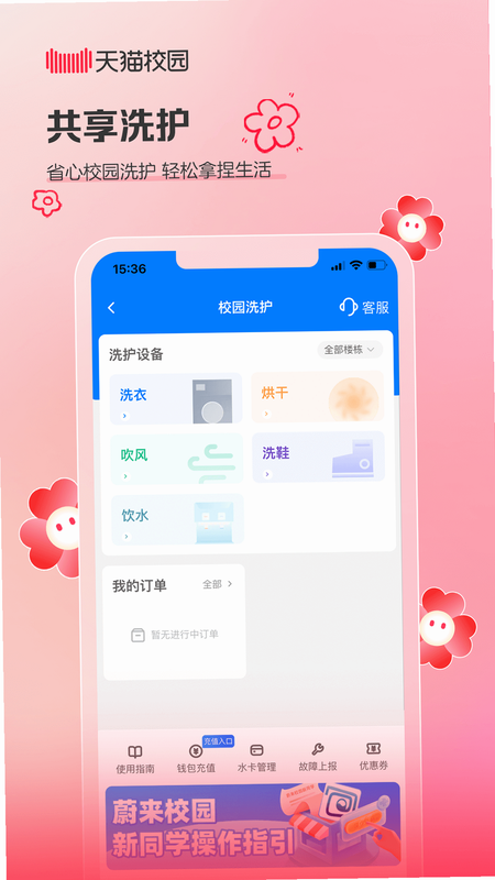 天猫校园 操作说明 安卓版