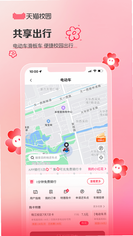 天猫校园 客服电话 安卓版