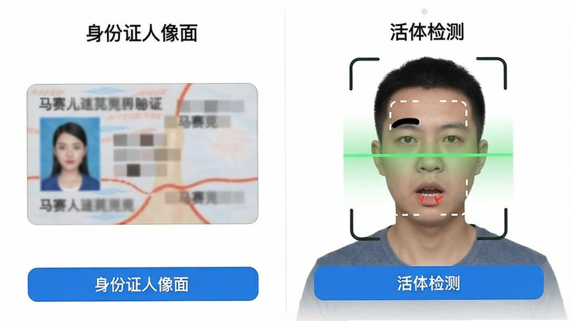 主体:身份证正反面拍照示例及人脸识别界面;布局:左侧显示“身份证人像面”示例,右侧为“活体检测”动画,画面中虚线框提示用户眨眼、张嘴;风格:简约白底,蓝色操作按钮;细节:身份证信息部位用“马赛克”遮挡,人脸识别区域有绿色扫描线;画质:干净,无多余元素。