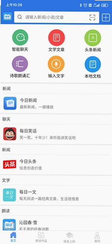 朗读大师 安卓版 操作步骤