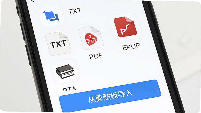 文本导入界面展示,手机屏幕上显示朗读大师文件选择页面,列出多种格式如TXT、PDF、EPUB,底部有\