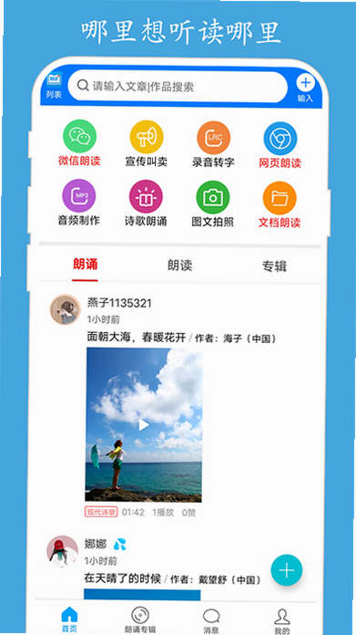 朗读大师 安卓版 安全隐私