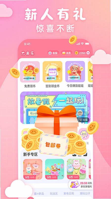 大夹乐 安卓版 兑换码