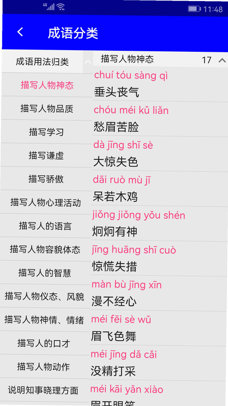汉语成语词典 安卓版 操作界面截图