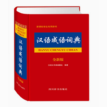 汉语成语词典 安卓版 用户评价