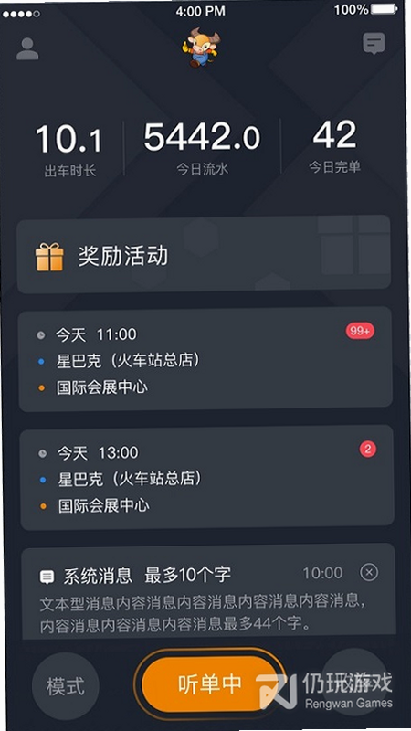 小牛快跑司机端 操作教程 安卓版