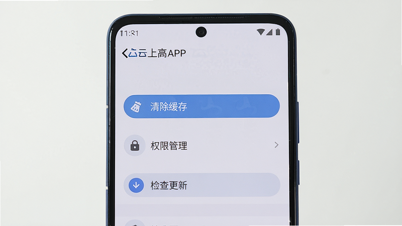 主体:一部安卓手机屏幕显示云上高APP设置页面,有“清除缓存”“权限管理”“检查更新”等选项。布局:手机居中,背景干净。风格:系统设置风格。细节:按钮和文字清晰可见。画质:4K高清,无多余元素。