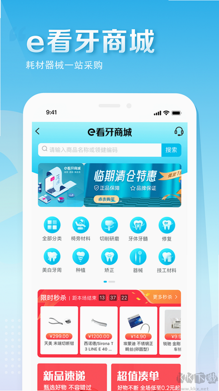 e看牙 客服电话 官方 安卓版