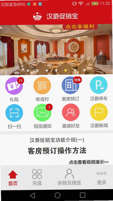 汉爵促销宝 功能亮点 安卓版