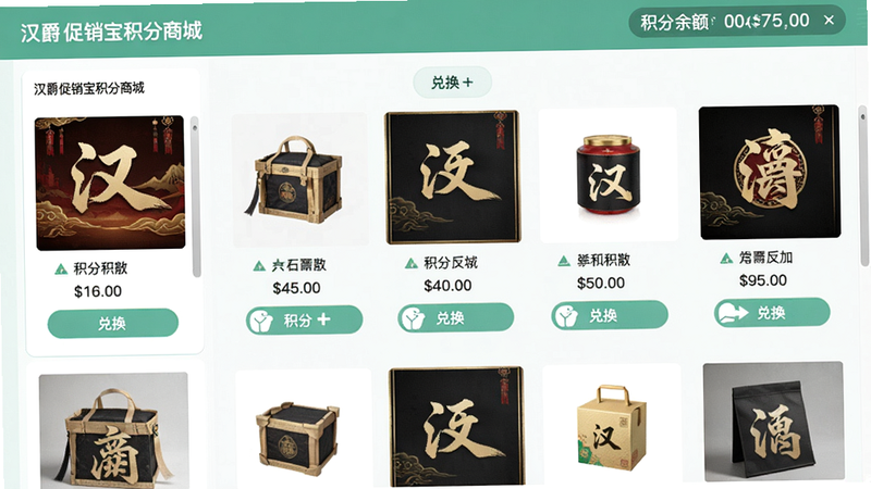 汉爵促销宝积分商城界面,展示多款商品列表,包含积分价格和兑换按钮,顶部有积分余额显示,风格清新,商品图片清晰,排版整齐,画质高清