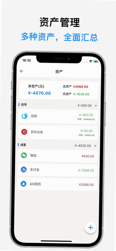 记得记账 常见问题 安卓版