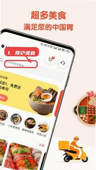 筷子生活 安卓版 外卖配送界面截图