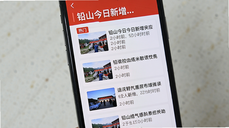 主体为手机屏幕展示新闻列表页面,标题示例