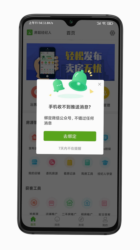 房超经纪人操作说明 安卓版