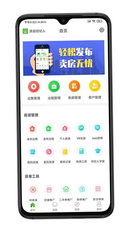 房超经纪人安卓版下载