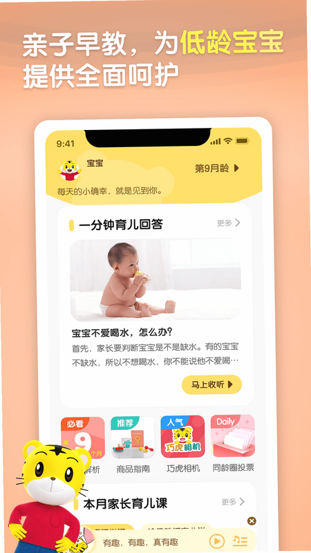 巧虎官方HD 安卓版 安全吗