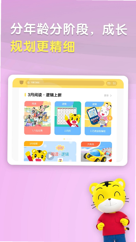 巧虎官方HD 安卓版 使用技巧