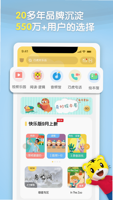 巧虎官方HD 安卓版 操作说明