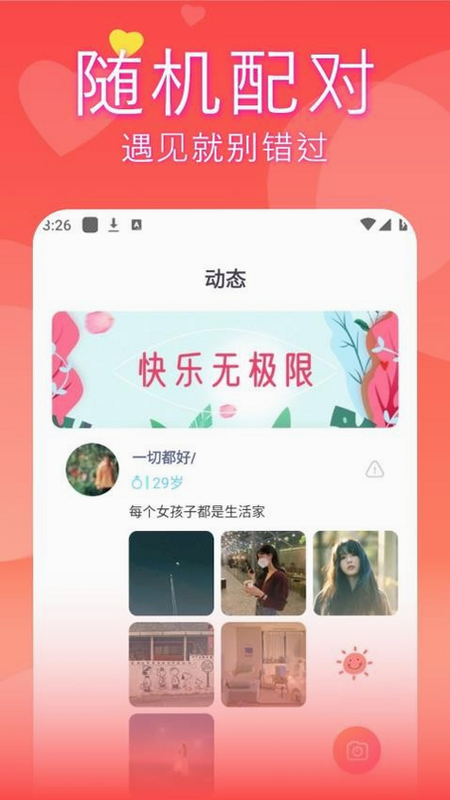 晨遇 安卓版 用户评价 截图