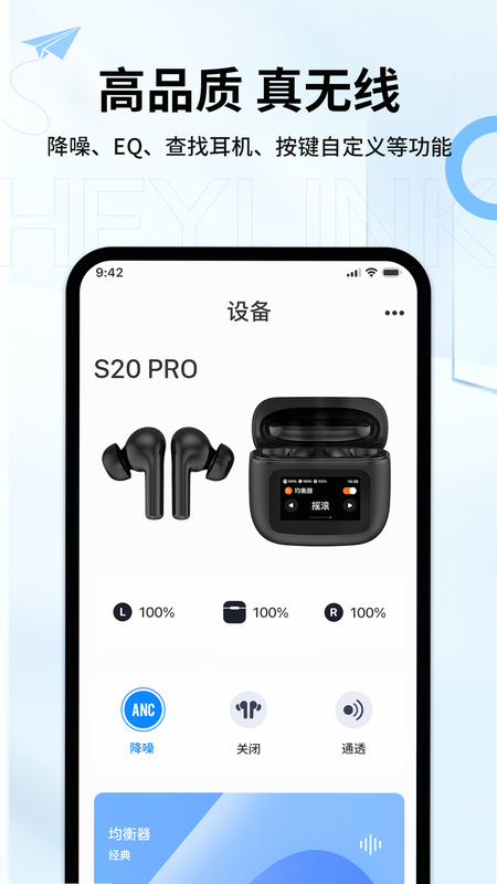 Heylink Audio 安卓版 操作界面截图