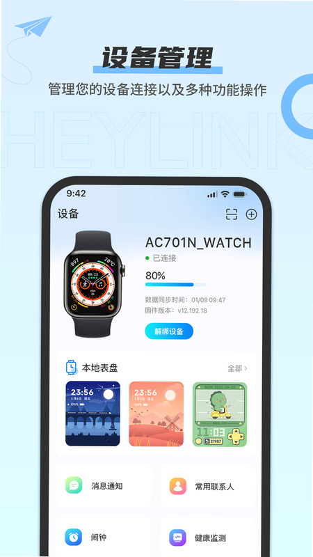 Heylink Audio 安卓版 版本更新日志