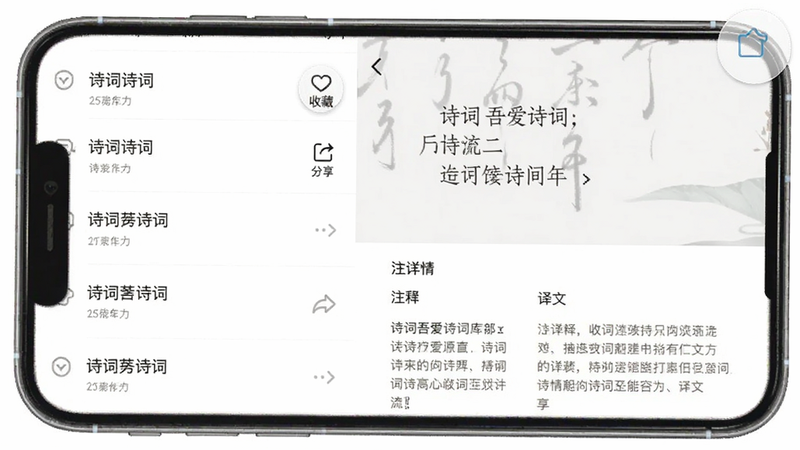 诗词吾爱诗词库浏览界面,主体为手机屏幕截图,布局列表形式,显示诗词标题和作者,点击进入详情页,详情页上方为诗词原文,下方为注释和译文,风格淡雅,文字排版舒适,细节包括收藏按钮和分享图标,画质干净,无多余元素。
