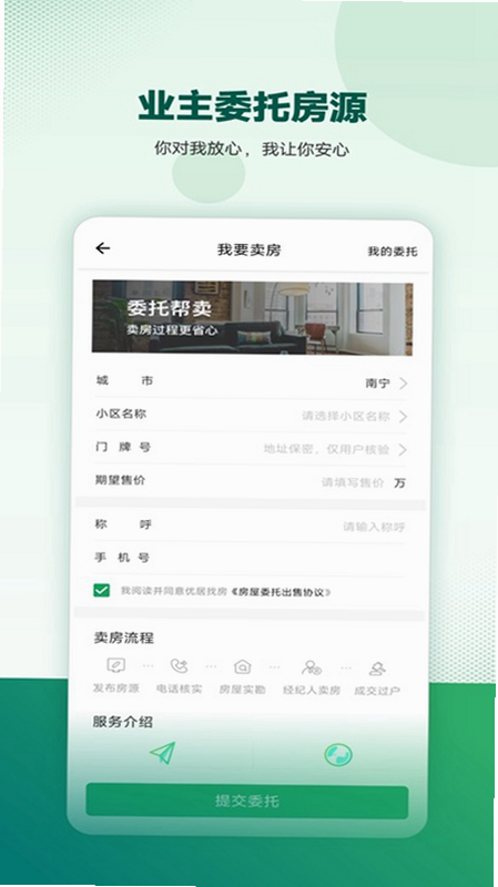 优居找房操作步骤 安卓版