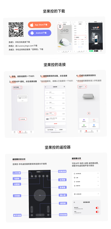 坚果控 操作说明 安卓版