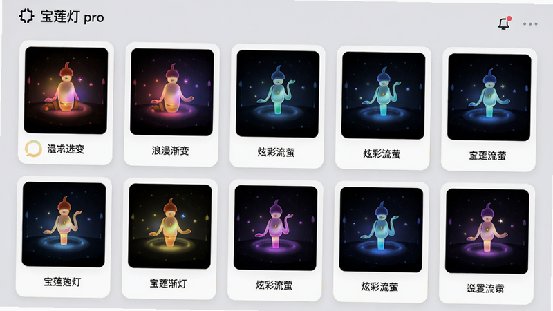 宝莲灯pro的模式选择界面,以卡片式布局展示多种预设灯光效果,每张卡片上带有动态效果缩略图和名称如“浪漫渐变”“炫彩流萤”,卡片排列整齐,背景为浅灰色,整体UI设计现代,画质高清
