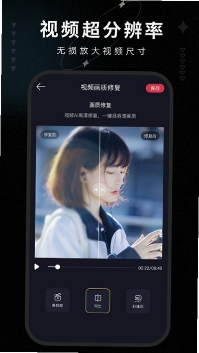 画质修复大师 安卓版 操作技巧