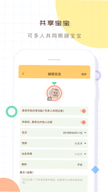 宝宝生活记录 安卓版 操作界面截图