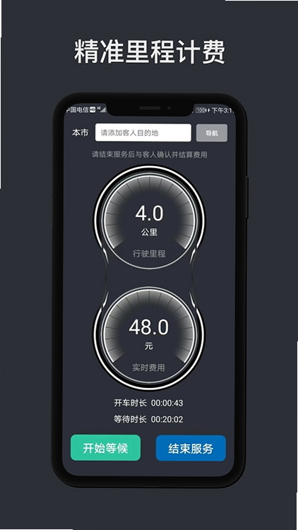 代驾计价助手 安卓版 用户评价