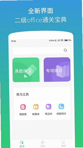 计算机二级 安装问题 安卓版