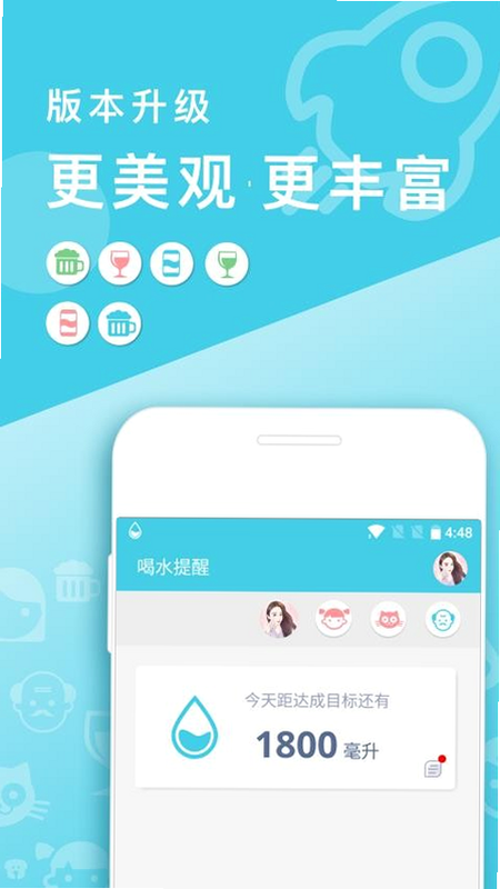 喝水小助手 操作教程 安卓版