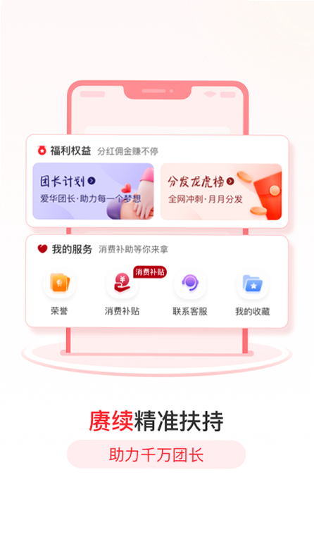 爱华团长 安卓版 操作步骤图解
