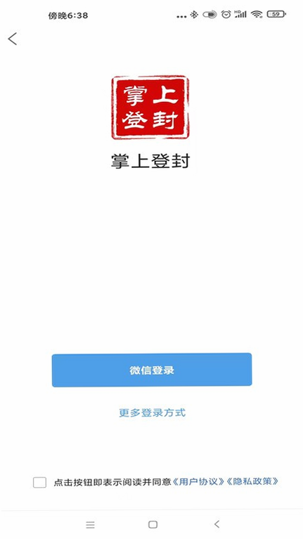 掌上登封 相亲 注册 教程