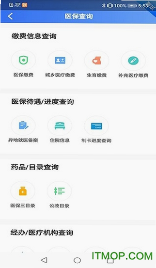 贵州医保 安卓版 操作说明