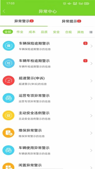 掌上环卫 安卓版 闪退解决