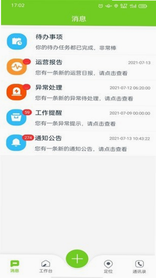 掌上环卫 安卓版 操作说明